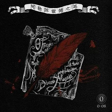 Quill_of_Alzuhod_HK